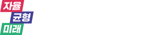 자율, 균형, 미래 경기도교육청