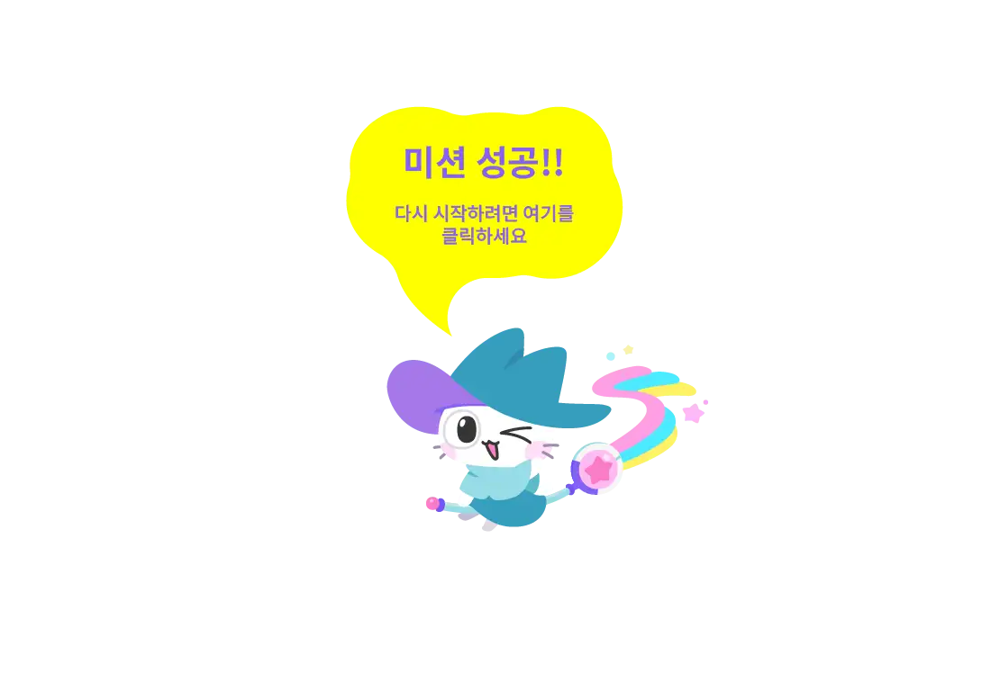 튜토리얼 final 화면 블랙아웃